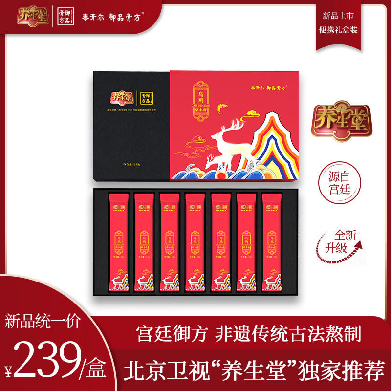 养生堂御品膏方乌鸡草本膏礼盒装养颜补气血滋补女性月经体寒调理