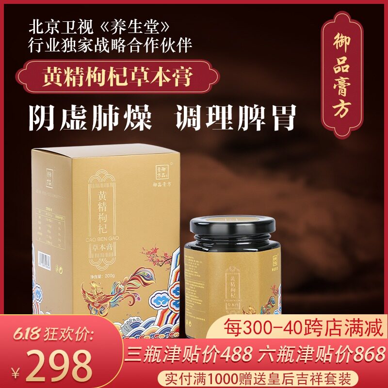 养生堂御品膏方黄精枸杞草本膏气阴虚肺燥调理脾胃弱去火清热滋补