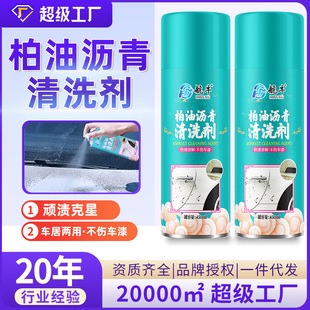 柏油沥青清洗剂450ml汽车漆面强力除胶去污虫胶去除剂代批发厂家