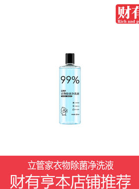 立管家内衣内裤专洗原液除菌除味去污渍贴身衣物洗衣液大众净洗液