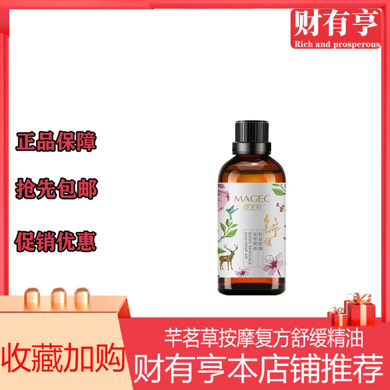 芊茗草按摩精油美容院复方玫瑰艾草精油spa男士身体护理大众推荐