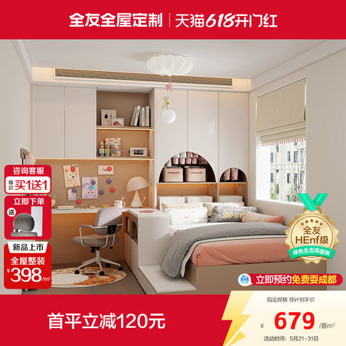 全友全屋定制多功能房定制套餐