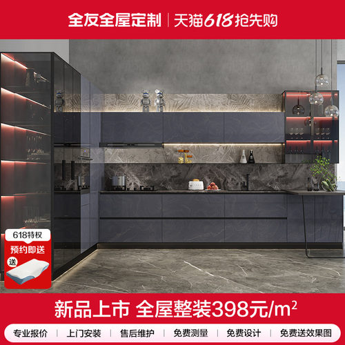全友橱柜定制星时代鎏金轻享厨房