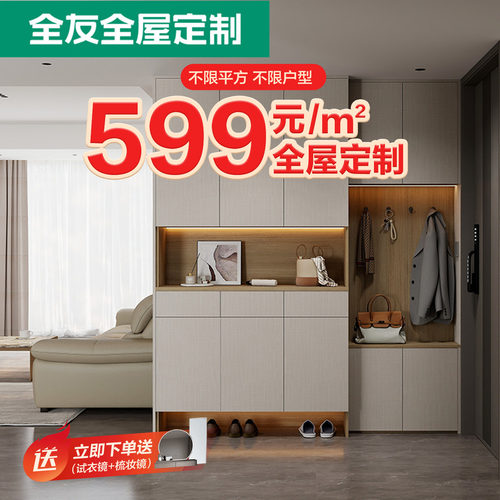 全友全屋定制玄关柜鞋柜一体全屋家具入户柜门厅靠墙储物柜定做