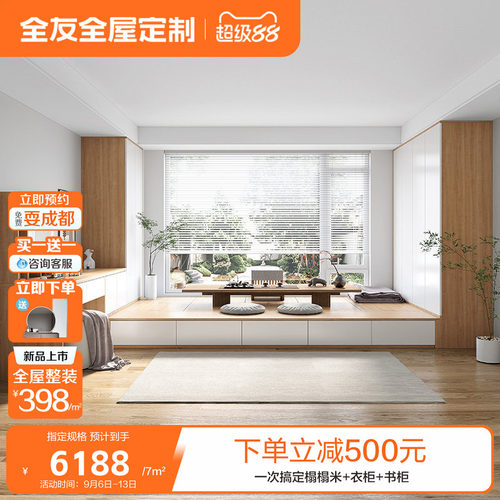 全友全屋定制榻榻米书房定做