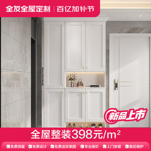 全友全屋定制室外鞋柜简约轻奢