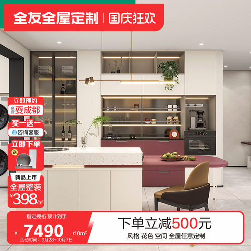 全友定制餐边柜全屋家具定制