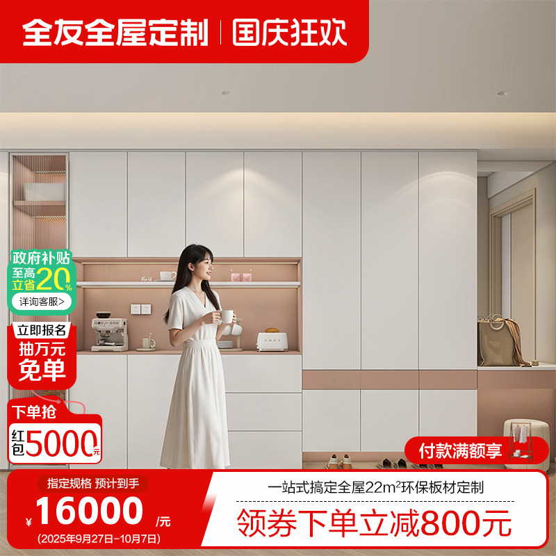 全友全屋定制奶油风一口价套餐