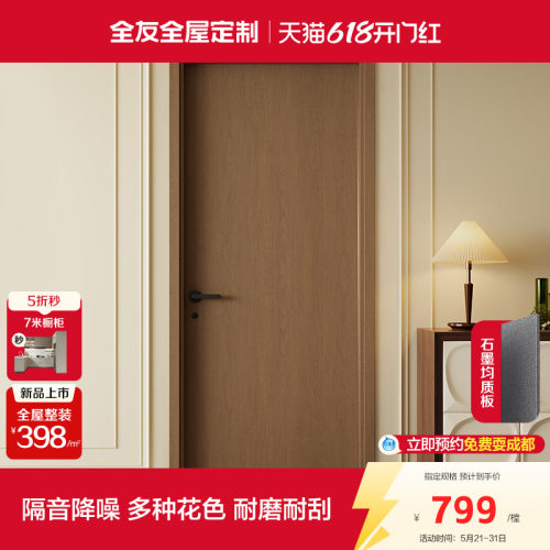 全友全屋定制木门室内门隔音降噪卧室门防潮卫生间门简约复合木门