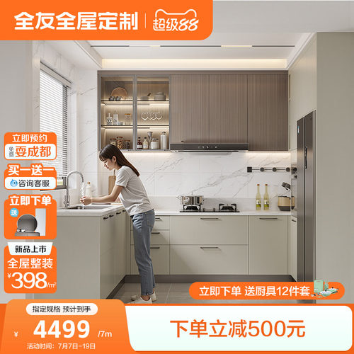 全友橱柜定制U型厨房灶台柜