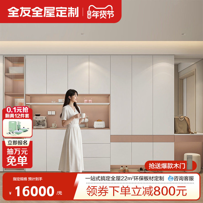 全友全屋定制走入式衣柜家用卧室客厅电视柜鞋柜奶油风家具定做,全屋定制,轻定制衣柜,淘宝优惠券,粉丝福利购,淘宝优惠卷