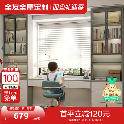 全友全屋定制多功能飘窗柜书桌书柜一体储物柜家用卧室窗台收纳柜