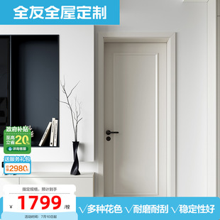 全友全屋定制木门卧室门简约油漆室内门厨房门家用房间隔音平板门