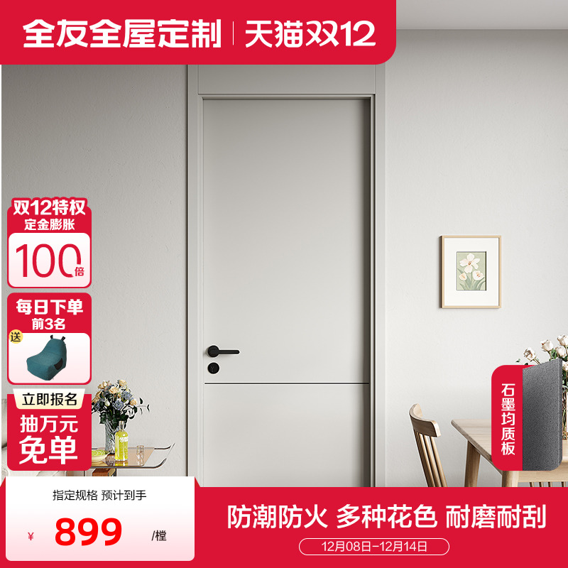 全友全屋定制卧室门简约房间门厨房门隔音降噪室内门家用免漆木门