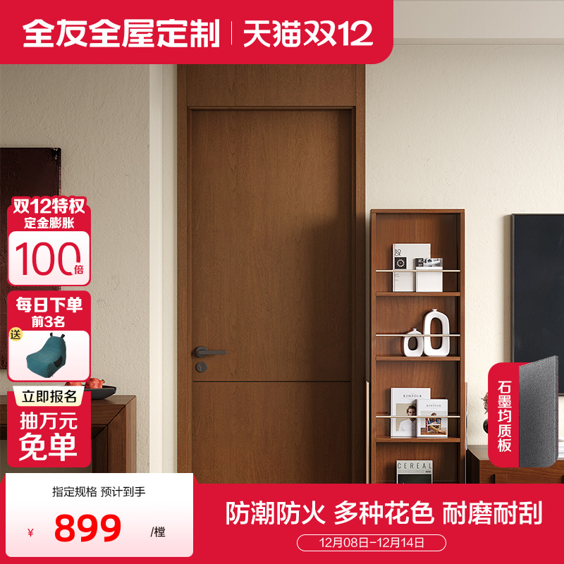 全友全屋定制木门室内房间门隔音卧室书房门防潮厨房门家用免漆门