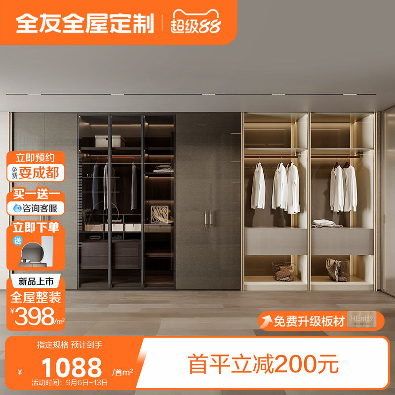 全友全屋定制衣柜整体衣帽间多空间储物柜全屋套餐客厅电视柜酒柜图片