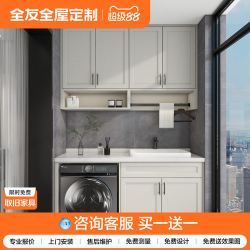全友法式阳台柜定制洗衣机柜储物