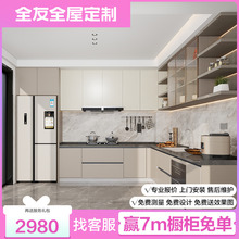 全友全屋定制橱柜家用厨房灶台一体柜小户型整体厨柜吊柜置物柜子