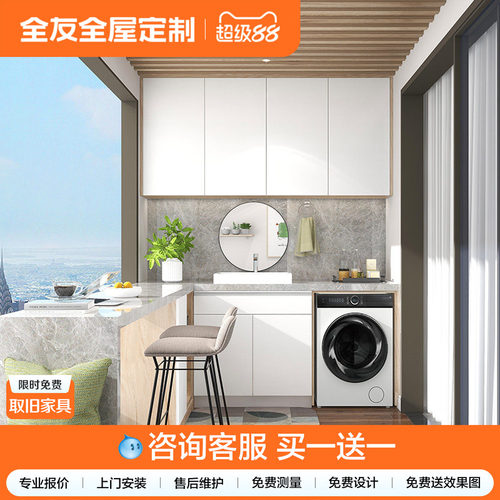 全友定制洗衣机阳台改造设计现代