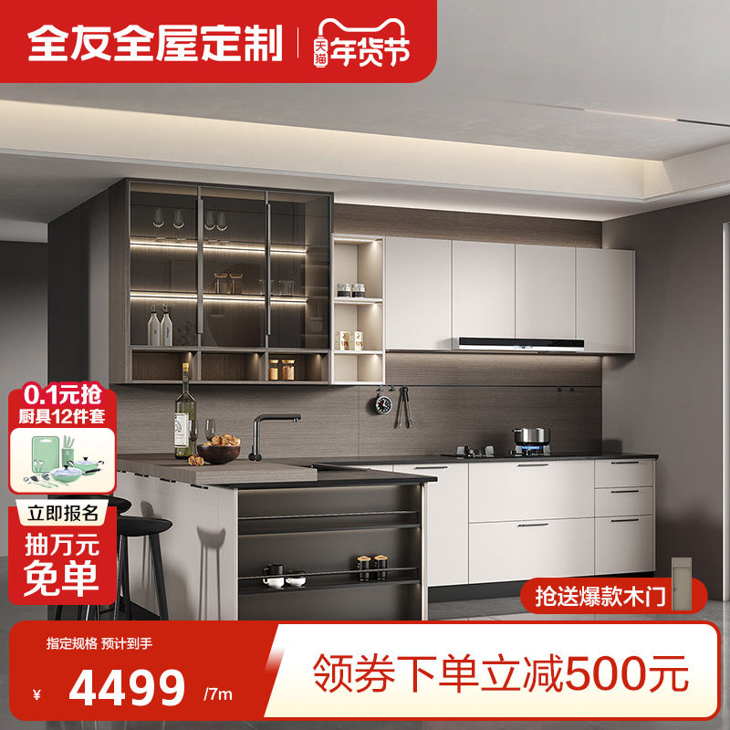 全友全屋定制整体橱柜厨房柜开放式灶台柜家用石英石台面碗柜一体,全屋定制,整体厨柜,淘宝优惠券,粉丝福利购,淘宝优惠卷