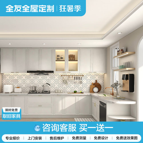 全友全屋定制整体橱柜法式奶油风