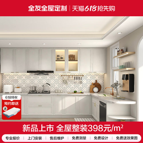 全友全屋定制整体橱柜法式奶油风