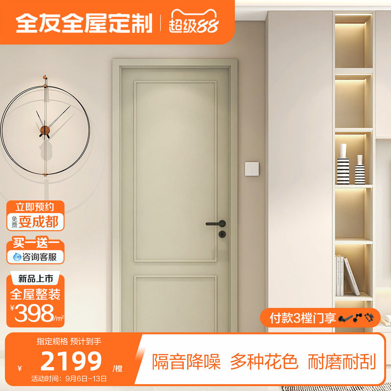 全友全屋定制木门卧室门房间隔音平开门简约家用卫生间油漆室内门