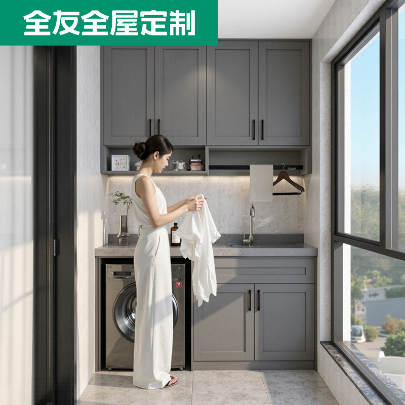 全友定制轻奢阳台柜子洗衣机柜