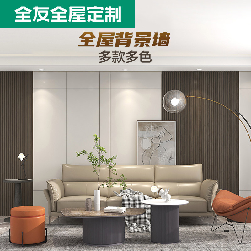 全友全屋定制背景墙护墙板半墙现代简约家具客厅卧室家具组合装修怎么样,好用不?