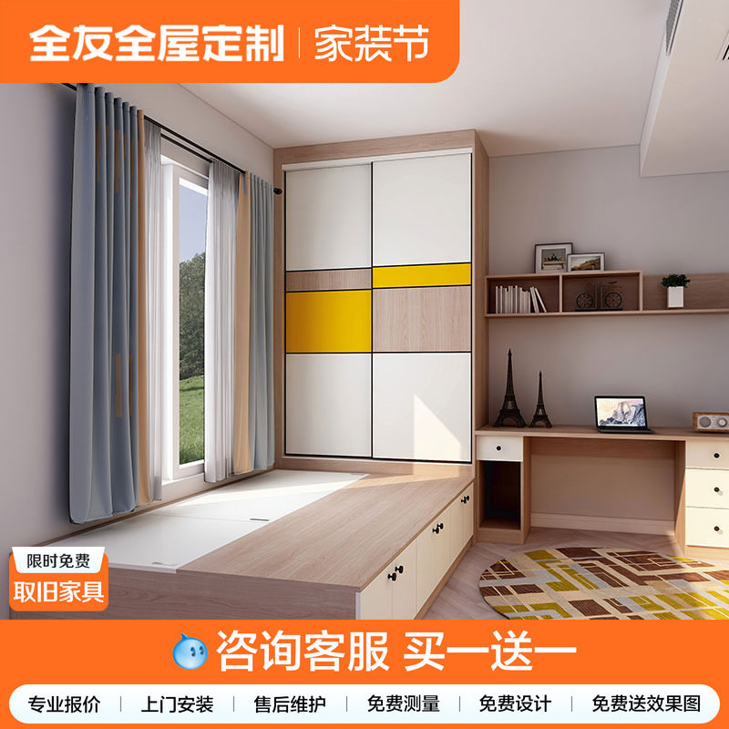 全友全屋定制榻榻米床卧室整体家具小户型榻榻米床衣柜一体多功能