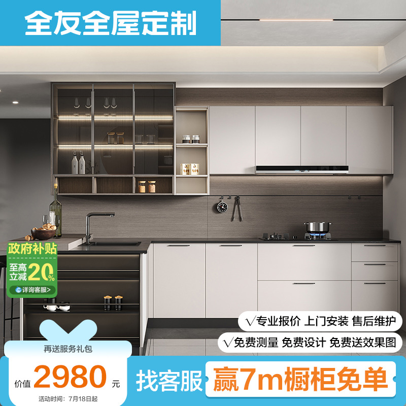 全友全屋定制年度新品橱柜