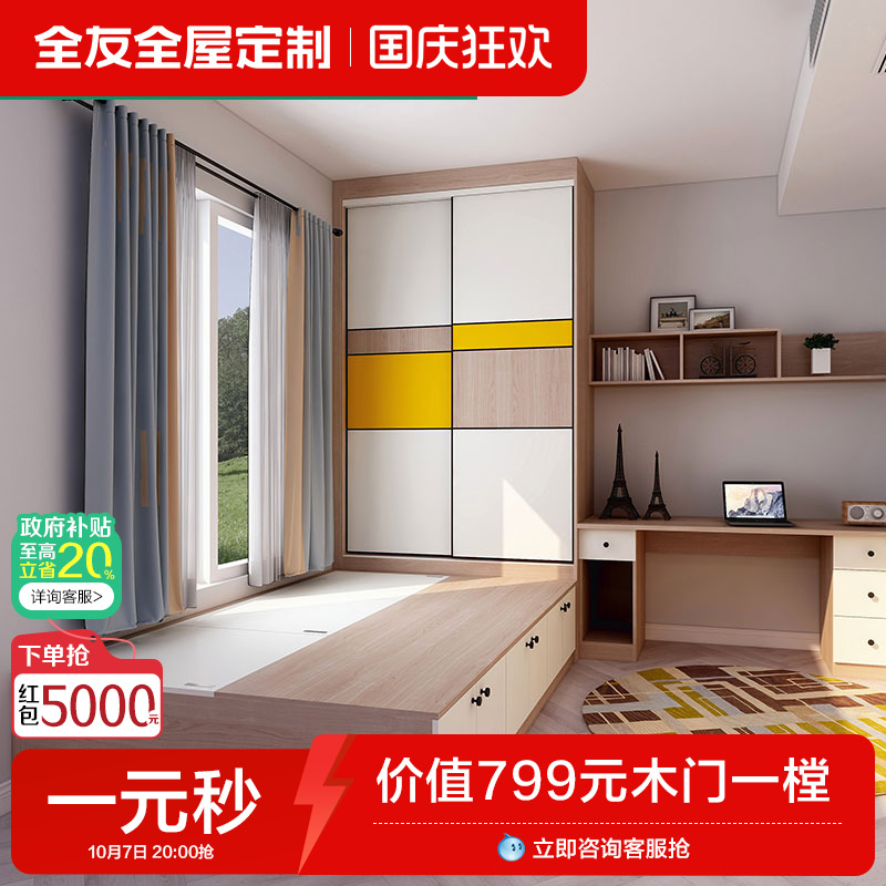 全友定制家具小户型多功能床衣柜