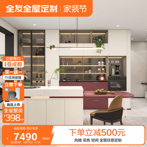全友定制餐边柜全屋家具定制
