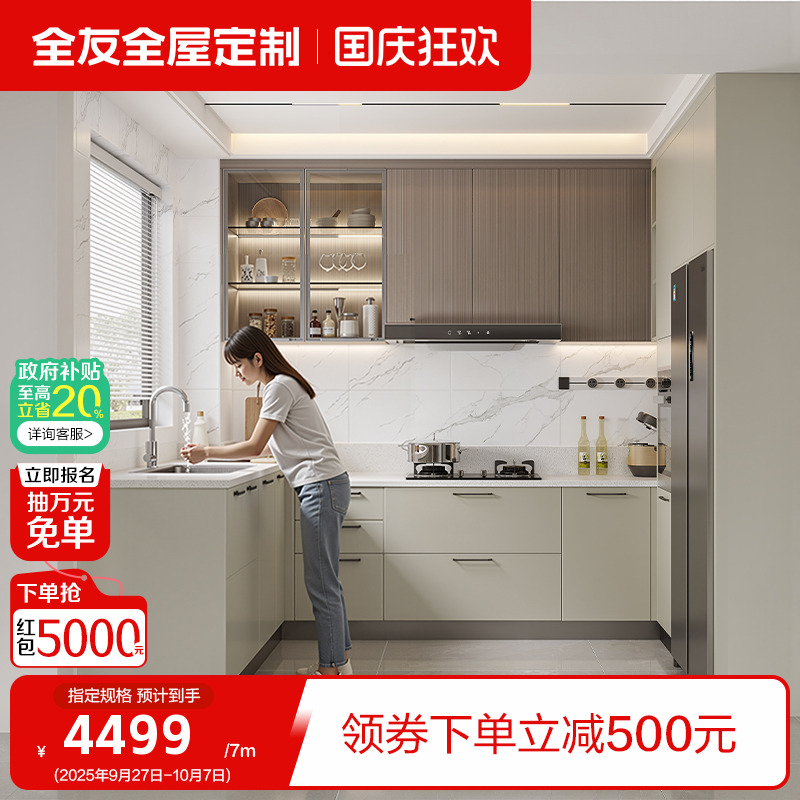 全友橱柜定制U型厨房灶台柜