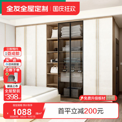 全友家居全屋定制新品轻奢衣柜