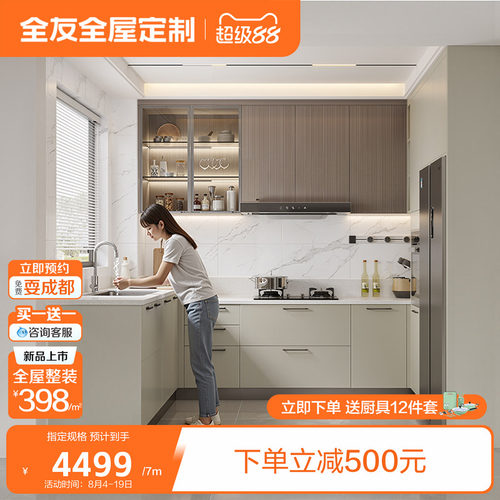 全友橱柜定制U型厨房灶台柜