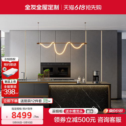 全友橱柜定制烤漆工艺门板