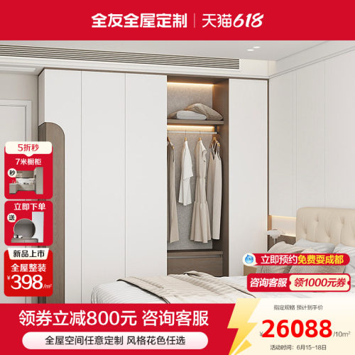 全友全屋套餐整家衣橱家具