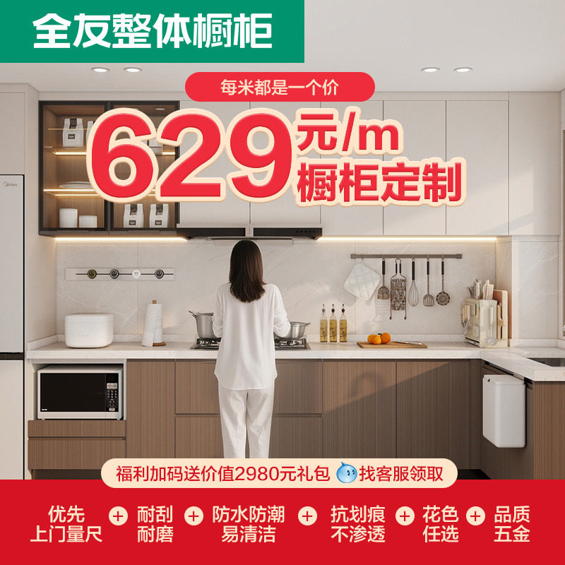 全友全屋定制整体橱柜家用L型厨柜灶台碗柜一体柜开放式厨房柜子