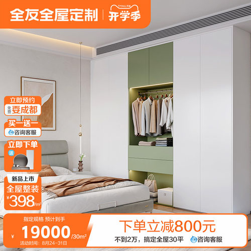 全友卧室衣柜全屋整装套餐