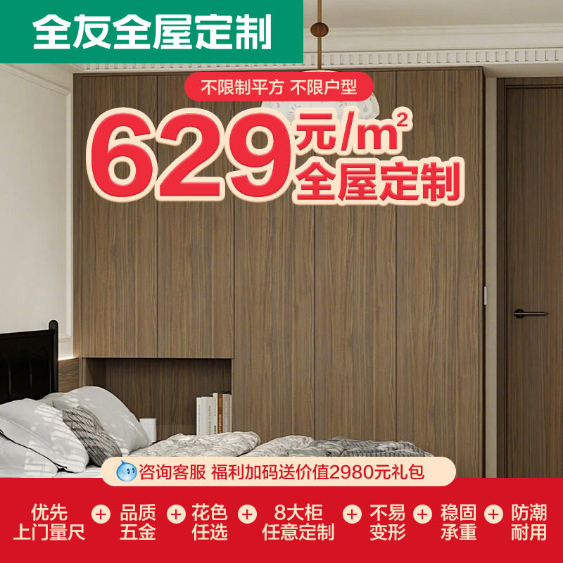 全友全屋定制平开门衣柜卧室储物衣橱家用收纳置物柜客厅靠墙柜子,全屋定制,定制平开门衣柜,淘宝优惠券,粉丝福利购,淘宝优惠卷