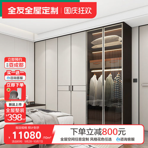 全友全屋定制一字型衣帽间轻奢