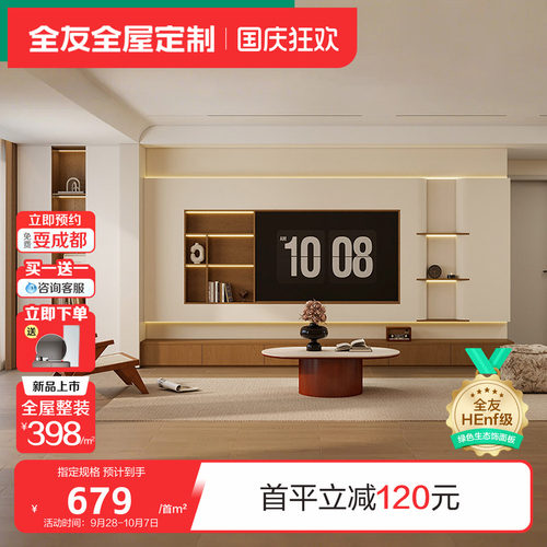 全友全屋定制卧室衣柜一体收纳柜客厅电视柜靠墙餐边柜进门玄关柜