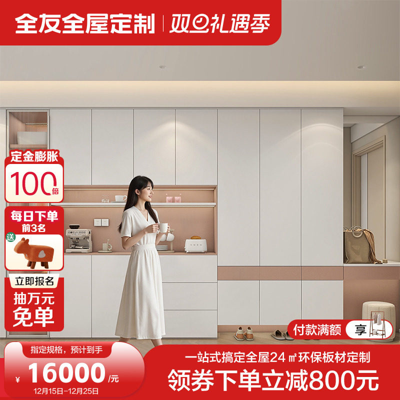 全友全屋定制走入式衣柜家用卧室客厅电视柜鞋柜奶油风家具定做