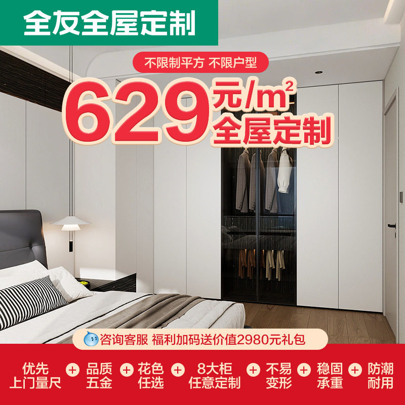 全友全屋定制家用衣柜小户型旧房改造卧室衣橱柜子厨房厨柜收纳柜,全屋定制,定制转角衣帽间,淘宝优惠券,粉丝福利购,淘宝优惠卷