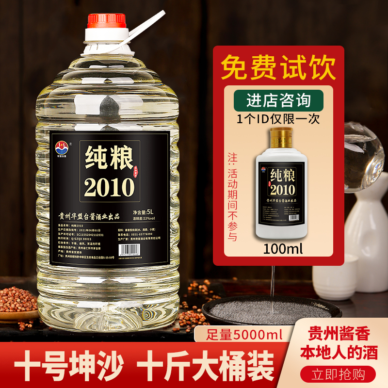 贵州原浆白酒散酒高粱酒老酒粮食酱酒桶装酱香型坤沙散装纯泡酒