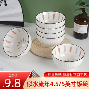陶瓷4.5 家用日式 5英寸米饭碗 复古吃饭小碗餐具碗碟套装 2026新款