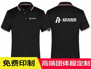 定制夏季安时达工作服短袖家电清洗维修员工服装广告衫T恤印logo
