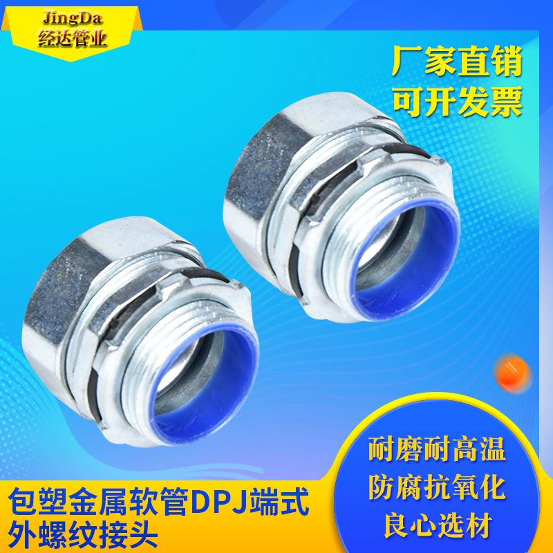 金属软管镀锌接头外螺纹