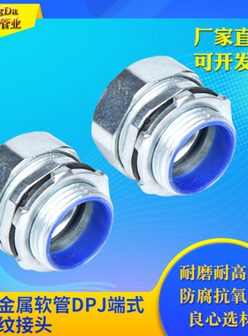 包塑金属软管DPJ端式外螺纹镀锌外牙三柱卡套自固箱接头穿板盒接